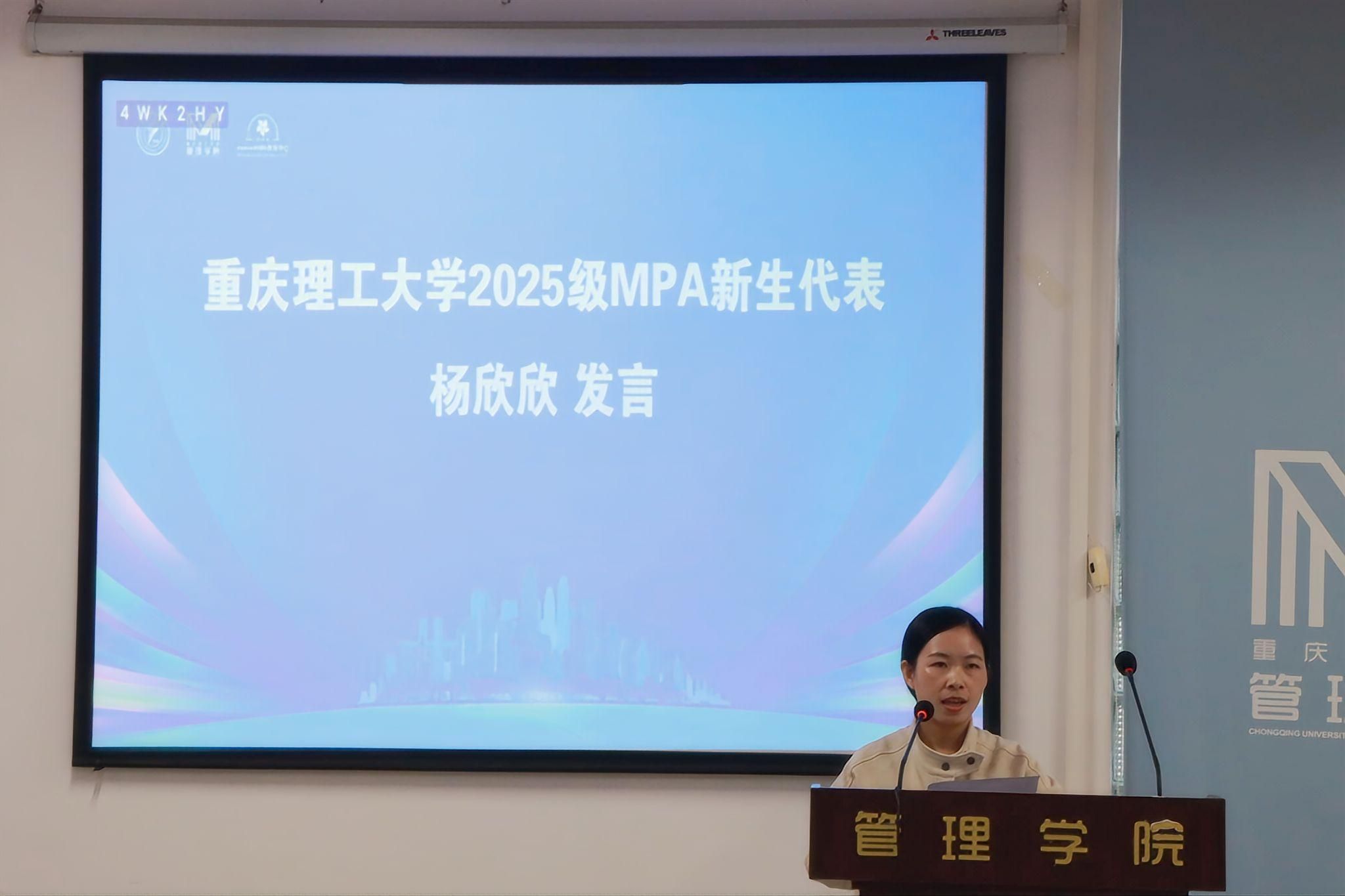 重庆理工大学管理学院成功举办2025级MPA新生开学大讲堂暨研究生联合培养基地授牌仪式-MPA教育中心