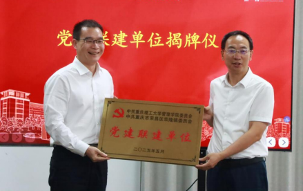 重庆理工大学管理学院同荣昌区荣隆镇深化政校合作,共建三大平台-MPA教育中心